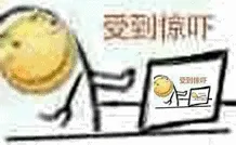 滑稽受到惊吓