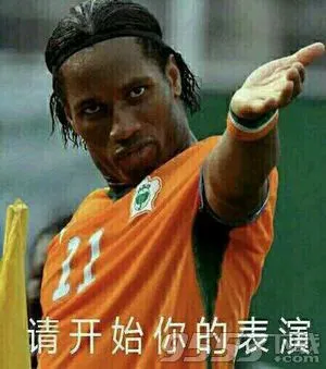 请开始你的表演