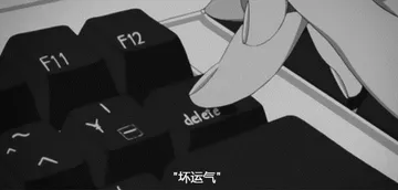 坏运气