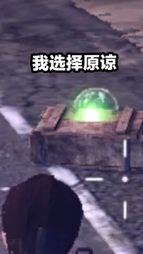 我选择原谅