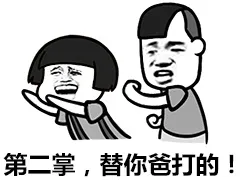 第一掌，替你爸打的！