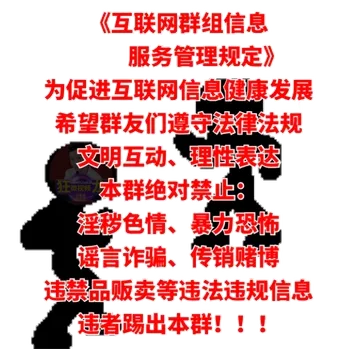 《互联网群组信息服务管理规定》