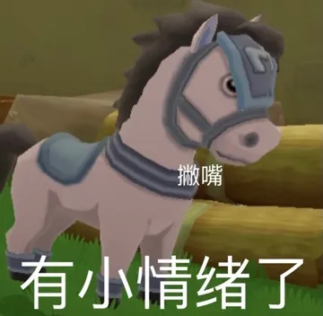 撇嘴有小情绪了