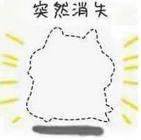 实然消失