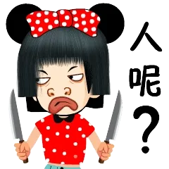 人呢？