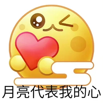 月亮代表我的心