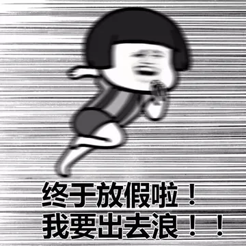 我奔跑的像个傻子。