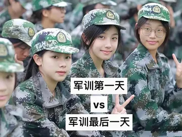 从军训后的表情,能瞧出她们心里五味杂陈