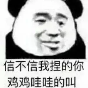 你越骚我越喜欢。
