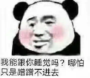 我能跟你睡觉吗
