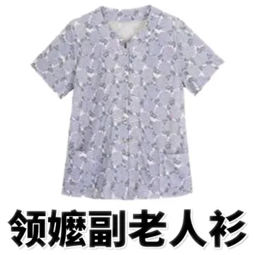 领嬷副老人衫