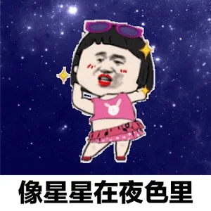 像星星在夜色里