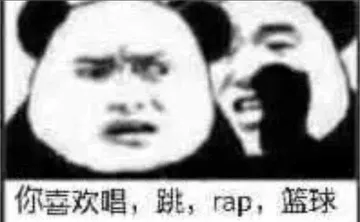 你喜欢唱.跳.map.篮球