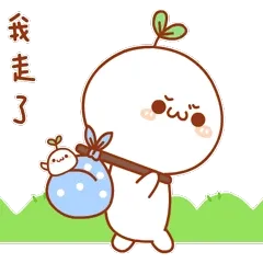 我走人（颜文字）