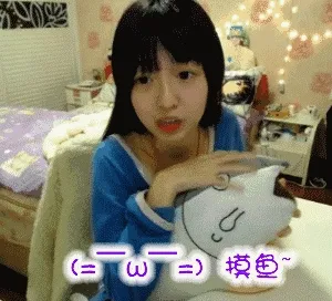摸鱼呢