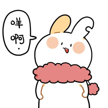 咩啊