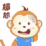 尴尬