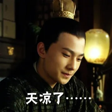 天凉了。。。