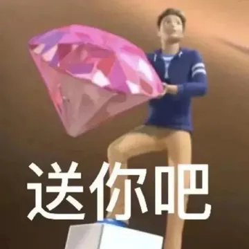 送你吧