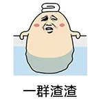 一群渣渣（游泳池动态版）
