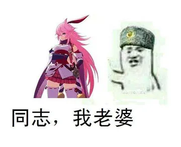 同志.我老婆