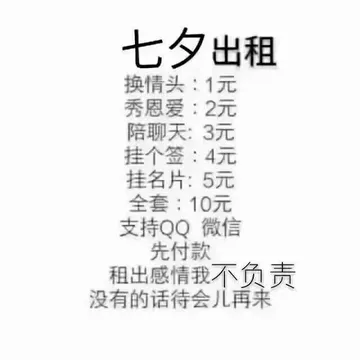 七夕出租换情头(斗图啦)