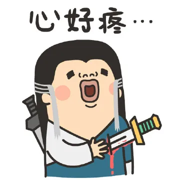 心好疼。。。