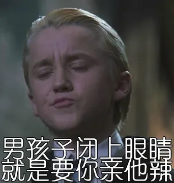 男孩子闭上眼睛就是要亲他辣