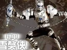 铠甲雪獒侠!