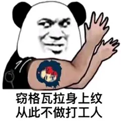 从此不做打工人