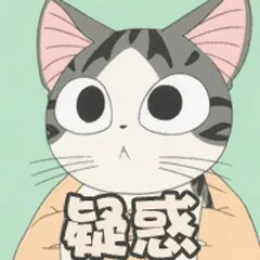 疑惑 memes