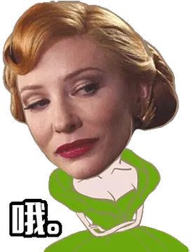 哦。