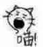 喵