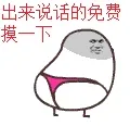 出来说话的免费摸一下
