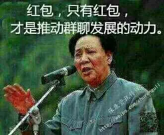 红包.只有红包才是推动群聊发展的动力.