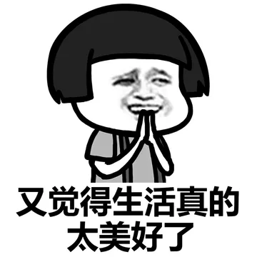 心情不好的时候~