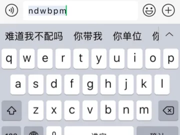 难道我不配吗