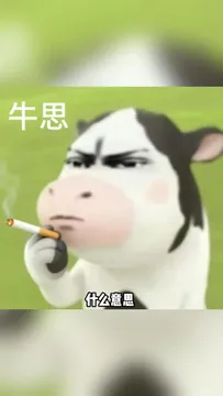 草地牛表情包的原型居然是?