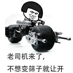 蘑菇头开摩托车