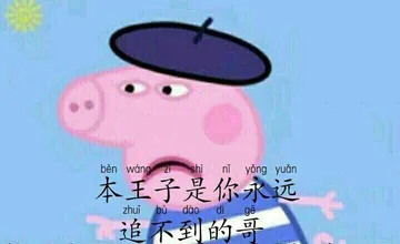 小猪佩奇7
