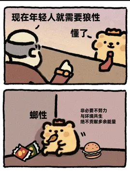 我手旁扑动了2下便一口叼走了面包唯唯诺诺表情包懒系经济和这群虫豸
