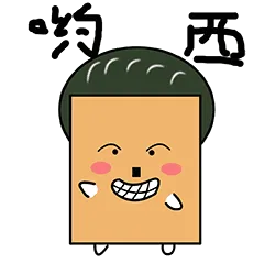 哟西