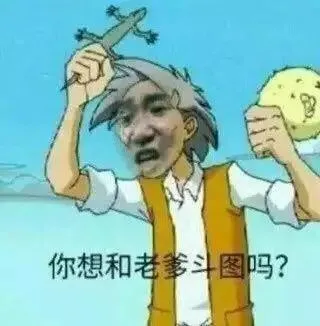 你想和老爹豌豆兔吗