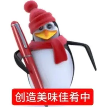 高雅人士企鹅表情包模版,直接自己p字