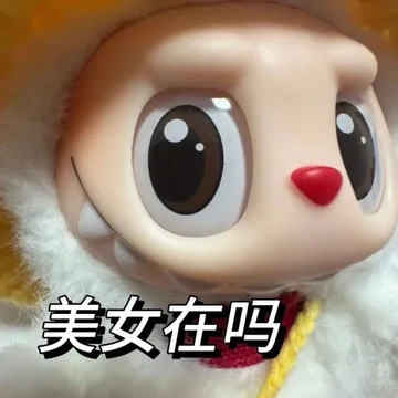近期爆火labubu拉布布表情包