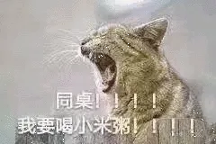 同桌我要喝小米红粥！