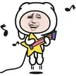 爱玩音乐的就是我