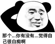 那个