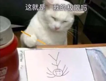 各种花式装逼系列表情包第085张