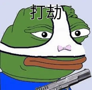 打劫(sad frog)